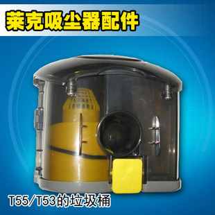特价 配件莱克吸尘器配件VC－T3515ET51 T53T55通用垃圾桶正品