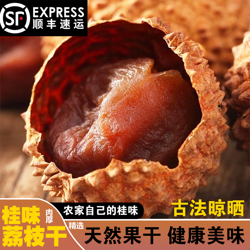 增城荔枝干纯晒美味好吃顺丰包邮