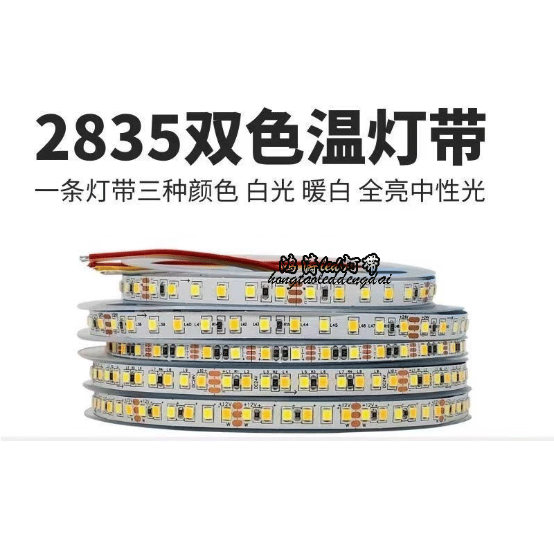 led贴片5v灯带2835灯槽线型灯12v双色温软灯条三色变光软灯条24v