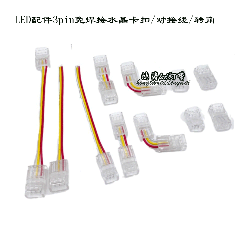 led配件双色温灯带8/10mm免焊接卡扣连接线3p对接头直角L型转接头