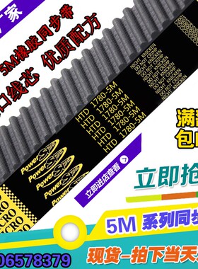 HTD5M橡胶同步带圆弧齿5M-1760 5M-1780 5M-1790传动工业送皮带