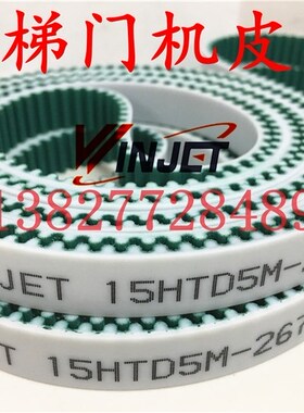 STD/HTD S5M 2280/2650/2670 5M-15皮带迅达电梯门机三PU钢丝芯