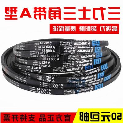三力士三角皮带A1524Li A1549 A1550 A1570 A1575 A1600传动带A型