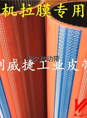 VP52包装机硫化加红胶拉膜皮带225L+6T10-560 15/17/25mm