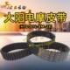 大阳电动车皮带TDW11602MZ赤兔王 E中置电机电动机车幻影传动8M91