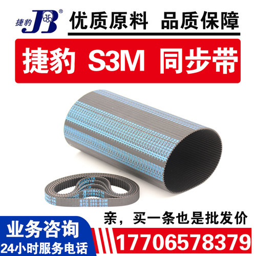 捷豹同步带STD261-S3M 264-S3M 267-S3M 270-S3M皮带JIEBAO传动带