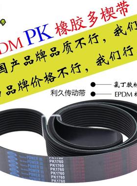 4pk5pk6pk7pk8pk10pk1120 1125 1130 1135机车床风扇空调皮带数控