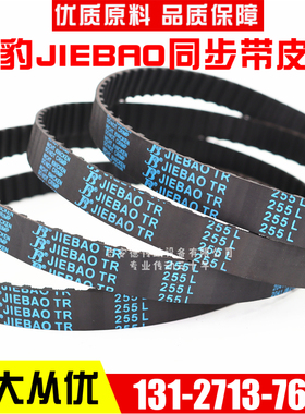 捷豹同步带315L/320L/322L/330L/334L传动带JIEBAO皮带