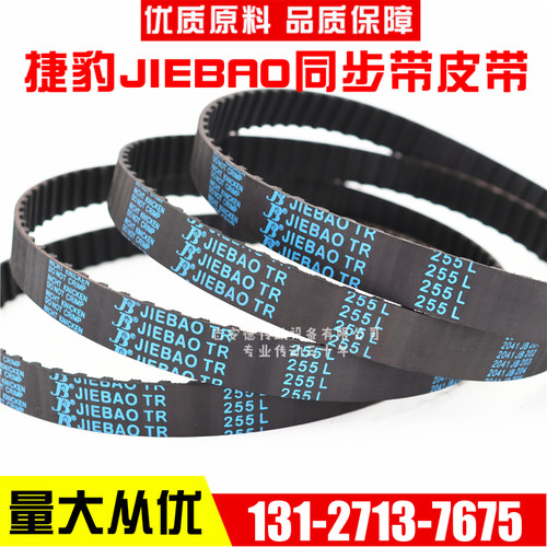 捷豹同步带315L/320L/322L/330L/334L传动带JIEBAO皮带