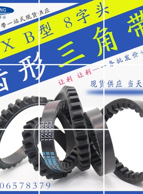 皮带齿形带奕星硬线三角带齿橡胶17X2280Li/17X2286Li/17X2300Li