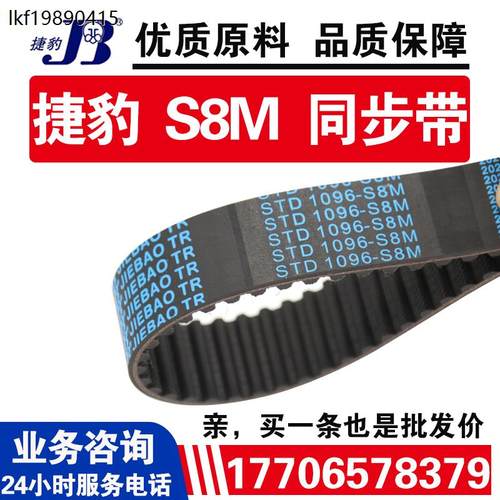 捷豹同步带STD1120-S8M 1128-S8M 1136-S8M 1152-S8M JIEBAO皮带