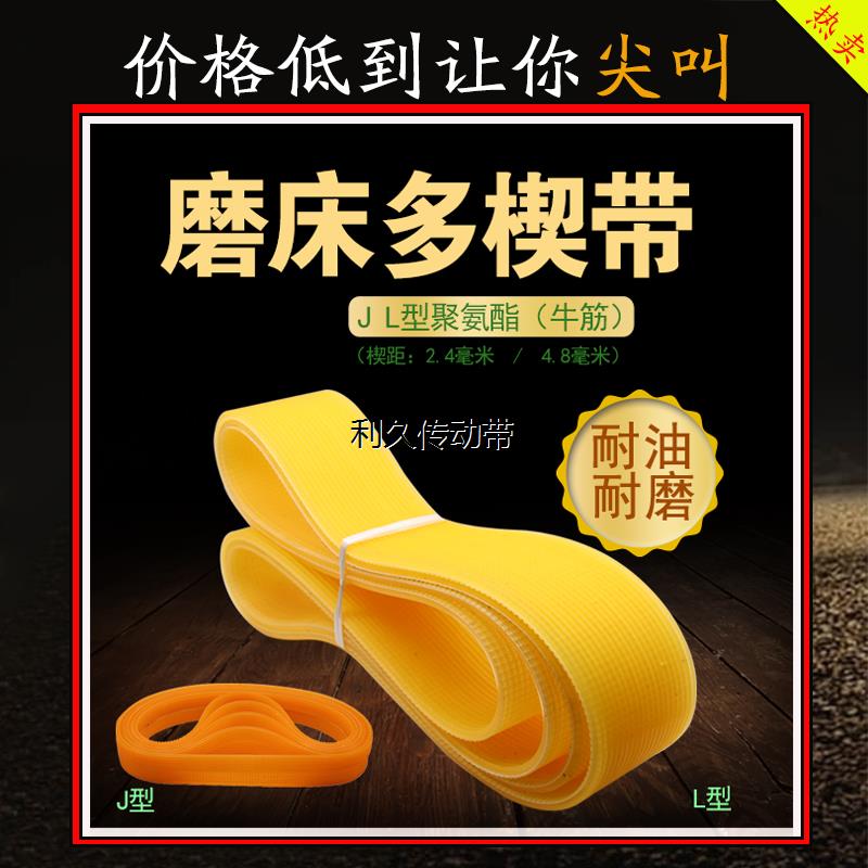 PU聚氨酯多楔带L990内外