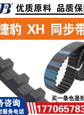 捷豹同步带752XH/761XH/770XH/780XH/787XH皮带JIEBAO传动带