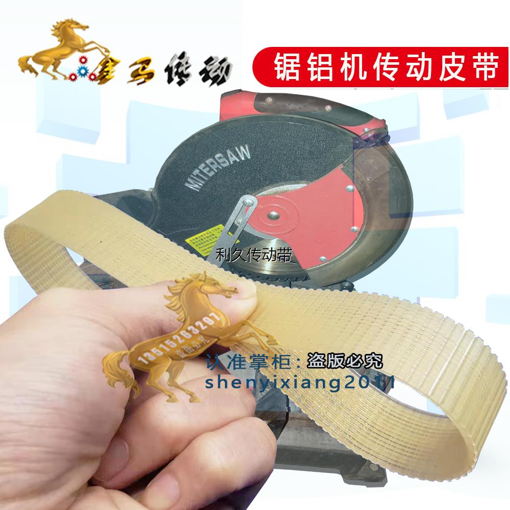 磨康电器HONGFENG弘丰MOD.8255 MITER SAW锯铝机皮带JIP-PLM-255