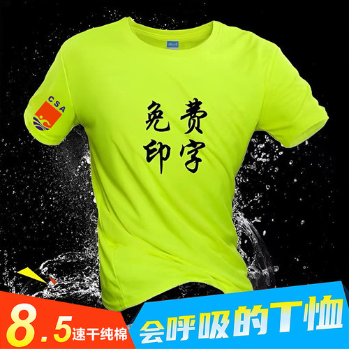 速干T恤定制LOGO马拉松跑团短袖游泳馆工作服儿童纯棉广告衫印字