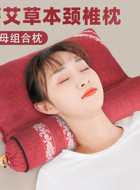 蕲艾护颈子母组合枕舒缓好睡眠