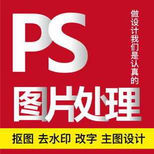 抠图PS图片处理证件照白底换背景P图合成透明底批量人像产品扣图