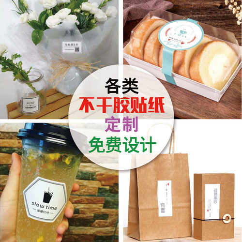 奶茶杯花束外卖蛋糕不干胶贴纸