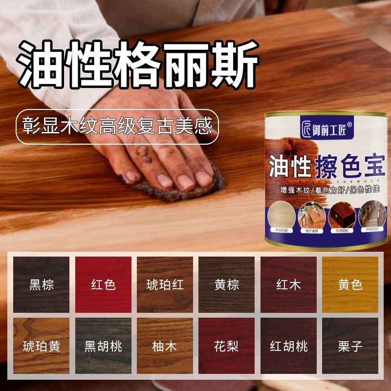 擦色宝油性格丽斯高闪透木纹显色底纹宝木器修色剂色精高浓度,基础建材,色精,淘宝优惠券,粉丝福利购,淘宝优惠卷