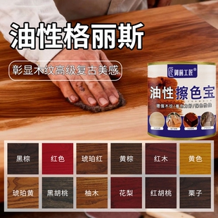 擦色宝油性格丽斯高闪透木纹显色底纹宝木器修色剂色精高浓度