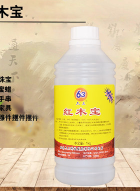 红木蜡63家具保养打蜡