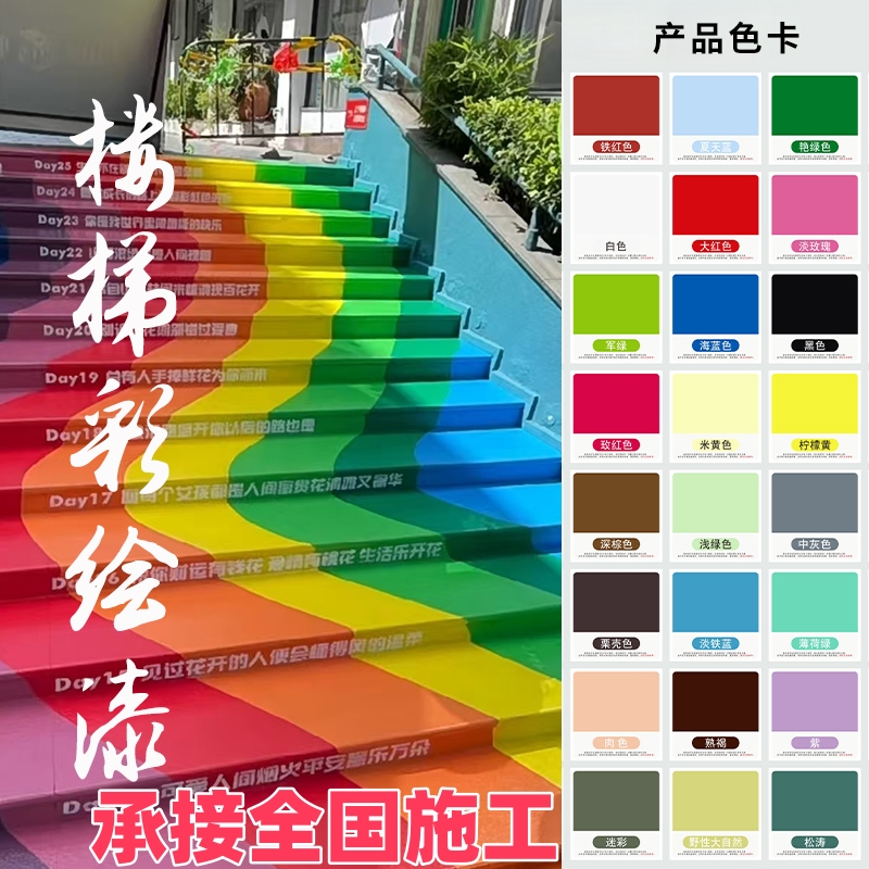 御前工匠水性地坪漆楼梯彩绘漆