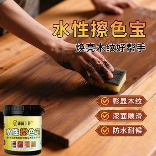 擦色宝水性实木家具着色剂格丽斯木纹显色地板修色木器漆