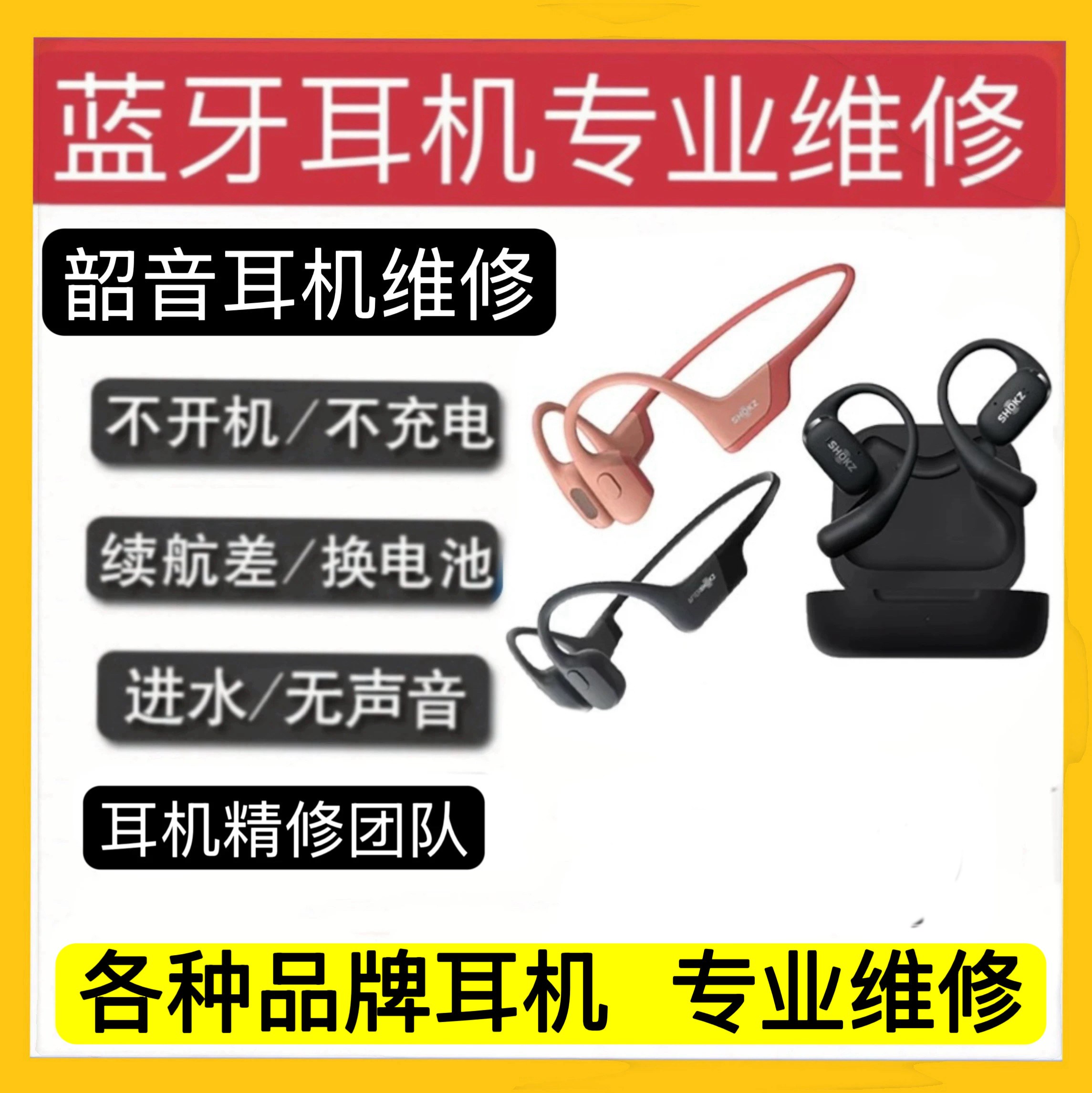 韶音骨传导耳机维修as650 660 700 803 810 t910维修配件主板修理