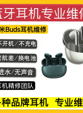 适用小米buds3pro耳机仓不充电 Redmi Buds4 换电池续航短维修