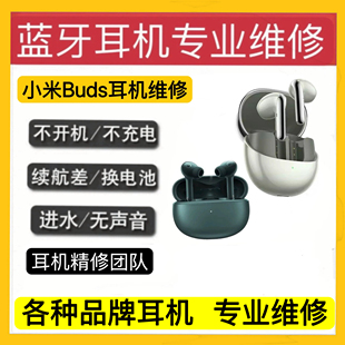 适用小米buds3pro耳机仓不充电 Redmi Buds4 换电池续航短维修