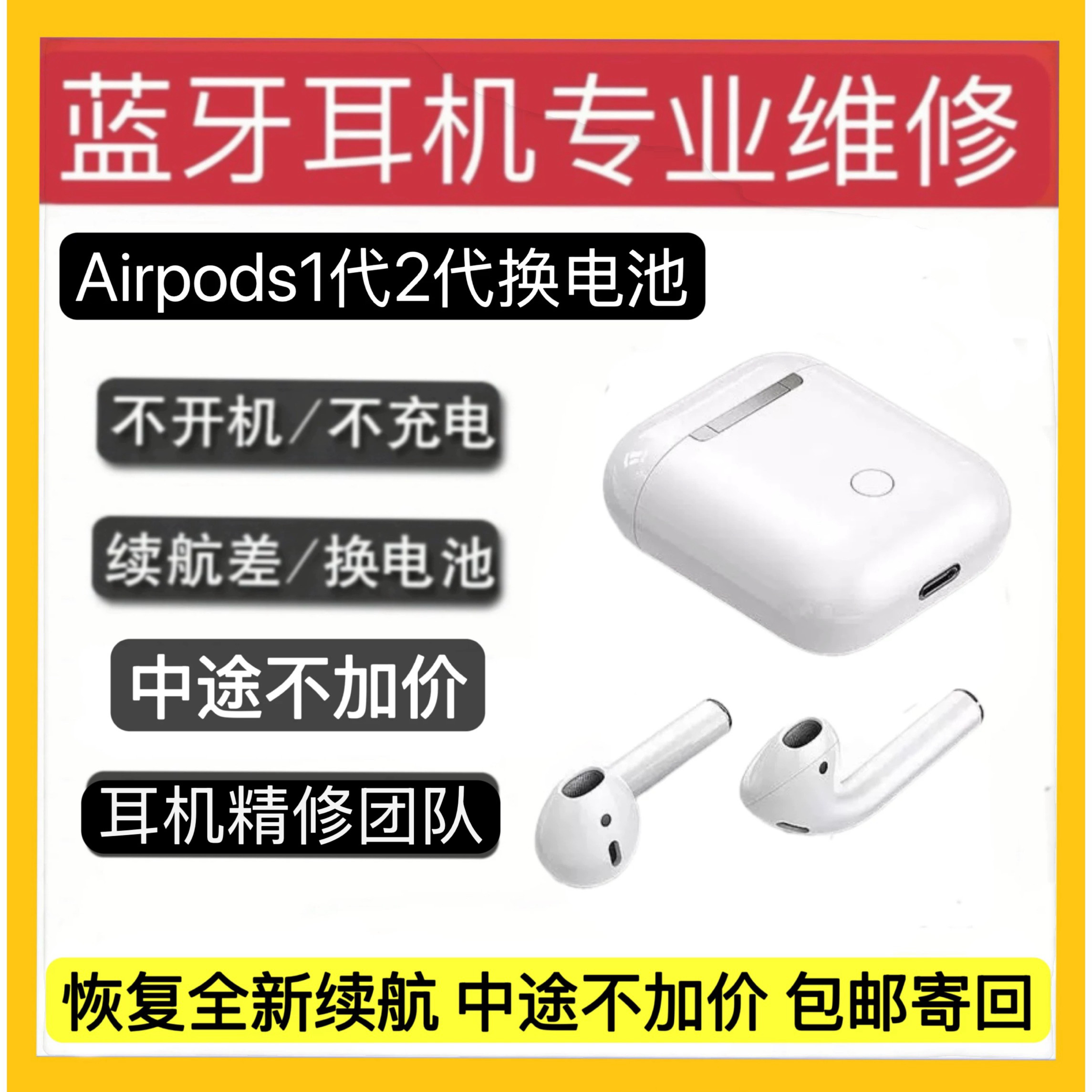 airpodspro维修苹果耳机123一三二代断连杂音蓝牙进水换