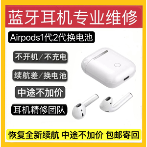 airpodspro维修苹果耳机123一三二代断连杂音蓝牙进水换电池修理