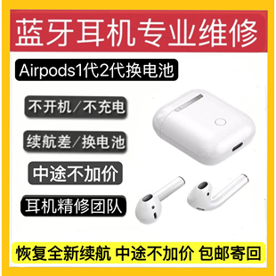 airpodspro维修苹果耳机123一三二代断连杂音蓝牙进水换电池修理
