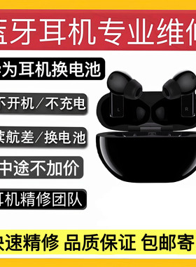 维修蓝牙耳机pro原装电池更换
