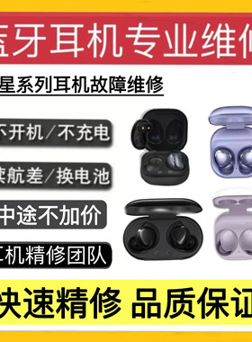 维修理三星Galaxy buds+ prolive蓝牙耳机充电盒换主板电池单边响