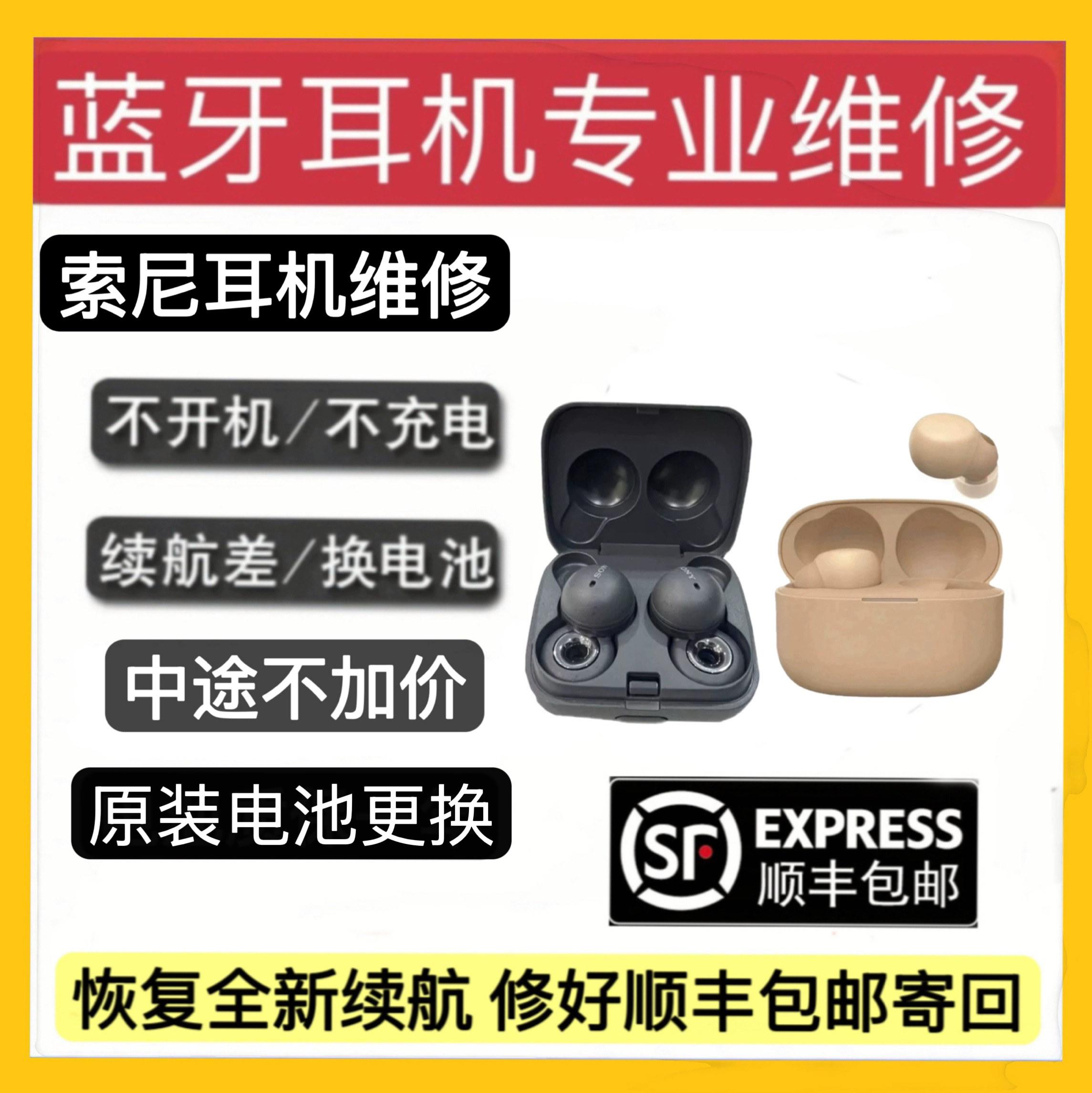 索尼linkbuds S降噪豆更换电池续航短不足异常关机跳电耳机