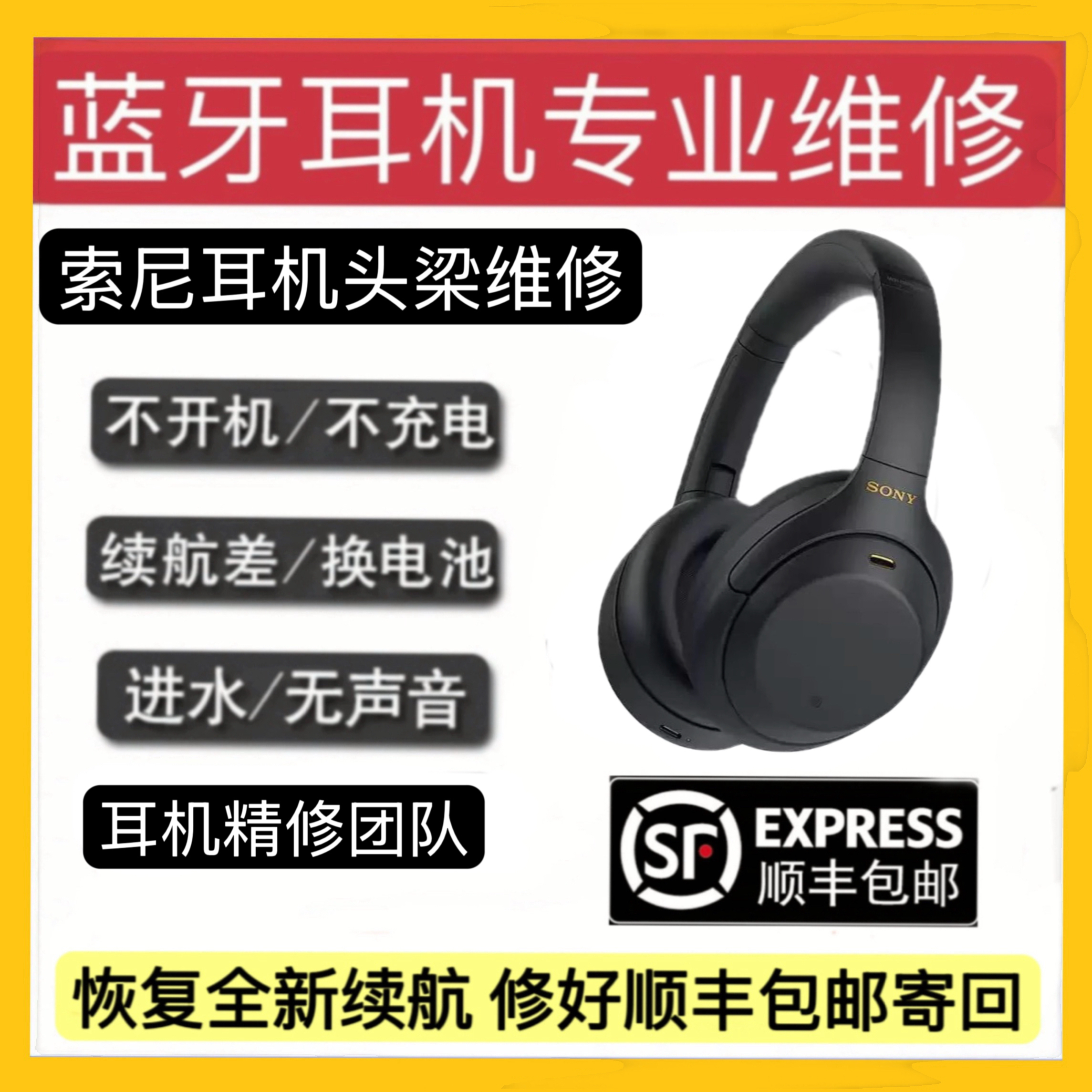 Sony/索尼WH-1000XM3 XM4换电池维修耳机头梁不充电蓝牙不连接