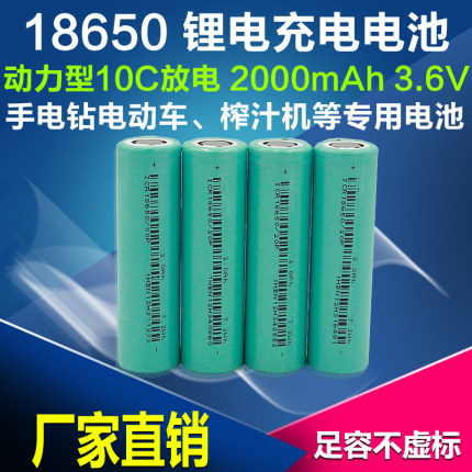 18650锂电池3.7v4.2v平头diy手电钻榨汁机电动车充电动力型大电流