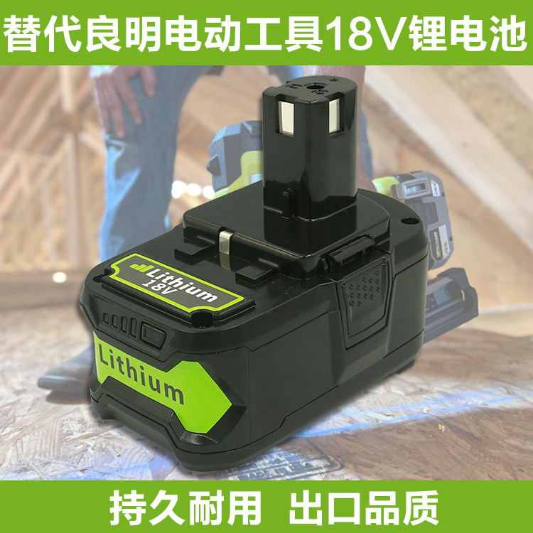 代替良明RYOBI利优比锂电池18V手电钻充电器P117 P108手电筒电锤