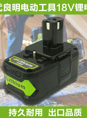 代替良明RYOBI利优比锂电池18V手电钻充电器P117 P108手电筒电锤