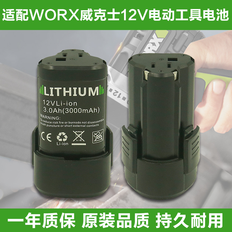 适用威克士12V锂电池手电钻WA3505 wx128 WU130 132 wu132手电钻