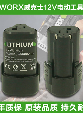 适用威克士12V锂电池手电钻WA3505 wx128 WU130 132 wu132手电钻