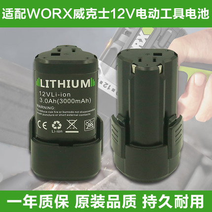 适用威克士12V锂电池手电钻WA3505 wx128 WU130 132 wu132手电钻