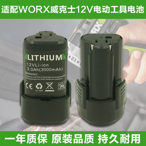 适用威克士12V锂电池手电钻WA3505 wx128 WU130 132 wu132手电钻