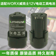 适用威克士12V锂电池手电钻WA3505 wu132手电钻 132 wx128 WU130