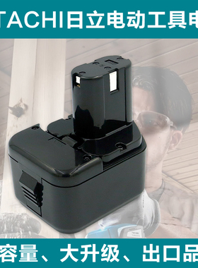 适合日立12V镍氢大容量充电手电钻电动工具电池EB1214S DS12DVF3