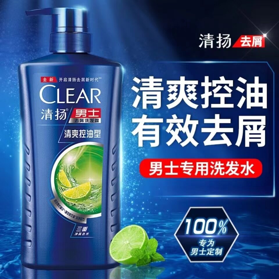 清扬洗发水男女士通用清爽控油洗发露去屑止痒750ml正品洗头水