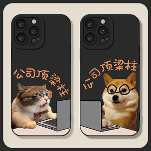 公司顶梁柱手机壳适用苹果15狗狗iPhone14promax猫咪13情侣12华为mate60新款p70硅胶软壳nova12小米14/vivo