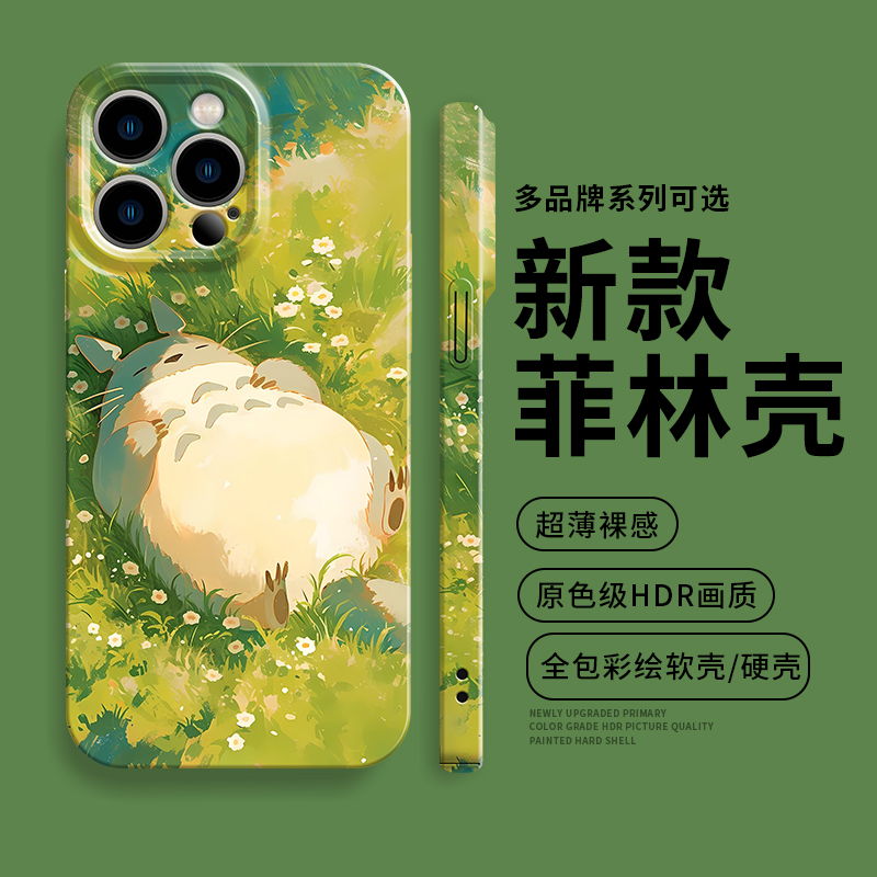 龙猫可爱手机壳适用苹果16宫崎骏iPhone15promax卡通14少女13华为mate70新款p60菲林软硬壳pura70/小米15pro