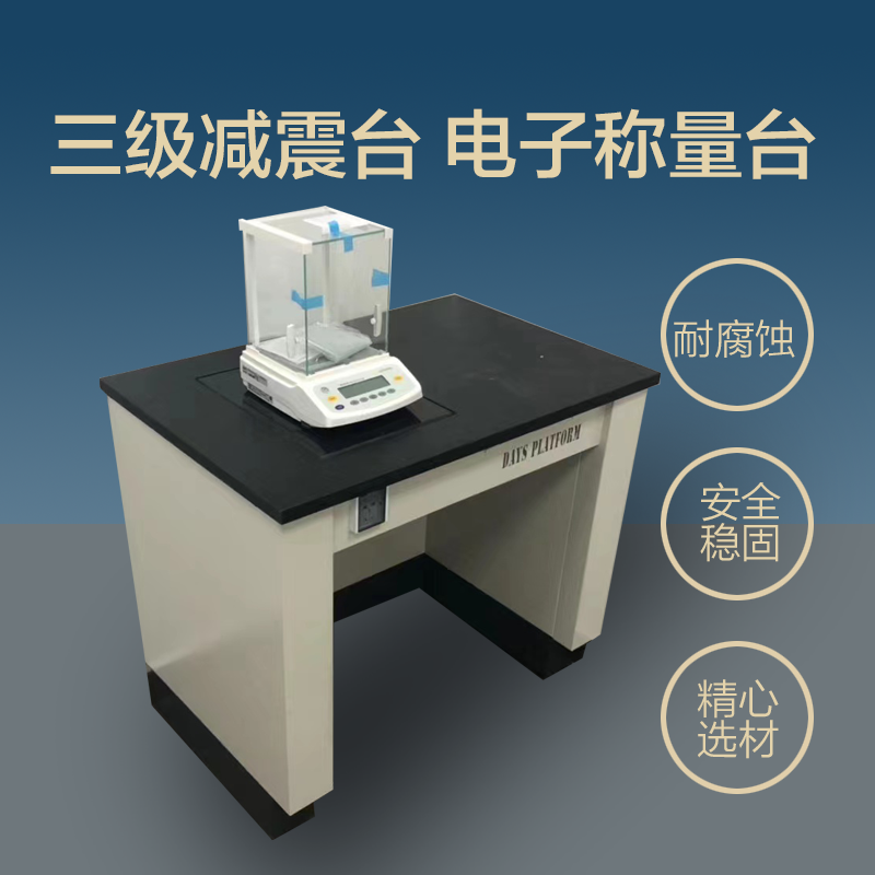 定制天平台减震台实验室十万级天秤台三级减震防震天平台操作台_虎窝淘